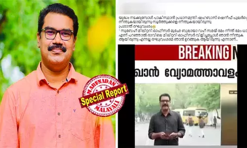 ഷെഹബാസ് ഷെരീഫ് പുലര്‍ച്ചെ നീന്തുകയായിരുന്നു സൂര്‍ത്തുക്കളെ നീന്തുകയായിരുന്നു: പാക് പ്രധാനമന്ത്രി നീന്ദ് എന്ന് പറഞ്ഞതിനെ നീന്തല്‍ എന്ന് തര്‍ജ്ജമ ചെയ്ത് പ്രശാന്ത് രഘുവംശം റിപ്പോര്‍ട്ട് ചെയ്‌തെന്ന് സൈബര്‍ ആക്രമണം; മുഖമില്ലാത്ത ഭീരുക്കളുടെയും മുഖമുള്ള വ്യാജന്‍മാരുടെയും കുപ്രചാരണമെന്ന മറുപടിയുമായി ഏഷ്യാനെറ്റ് റസിഡന്റ് എഡിറ്റര്‍