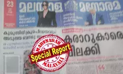 മുത്തച്ഛനുമായി ആശുപത്രിയില് ഇരുന്ന അച്ഛന്; ആ പിഞ്ചു കുഞ്ഞുമായി കിടന്നുറങ്ങിയ ഇളയച്ഛന്! പോക്സോ കേസില് ഇരയുടെ പേര് പറയരുതെന്നത് പൊതു തത്വം; അത് ലംഘിച്ച് ആ ലൈംഗികാതിക്രമ കേസിലെ ക്രൂരന്റെ പടവും പേരും തുറന്ന് പറഞ്ഞ ചങ്കൂറ്റവുമായി മനോരമ; സംസ്കാര സമയത്തെ നിലവിളിയും തളര്ച്ചയുമെല്ലാം അഭിനയം; ആ സത്യം ആദ്യം അറിഞ്ഞത് ചെങ്ങമനാട് സ്റ്റേഷനില്; പുത്തന്കുരിശ് പോലീസിന് അഭിമാന നിമിഷം മുത്തച്ഛനുമായി ആശുപത്രിയില് ഇരുന്ന അച്ഛന്; ആ പിഞ്ചു കുഞ്ഞുമായി കിടന്നുറങ്ങിയ ഇളയച്ഛന്! പോക്സോ കേസില് ഇരയുടെ പേര് പറയരുതെന്നത് പൊതു തത്വം; അത് ലംഘിച്ച് ആ ലൈംഗികാതിക്രമ കേസിലെ ക്രൂരന്റെ പടവും പേരും തുറന്ന് പറഞ്ഞ ചങ്കൂറ്റവുമായി മനോരമ; സംസ്കാര സമയത്തെ നിലവിളിയും തളര്ച്ചയുമെല്ലാം അഭിനയം; ആ സത്യം ആദ്യം അറിഞ്ഞത് ചെങ്ങമനാട് സ്റ്റേഷനില്; പുത്തന്കുരിശ് പോലീസിന് അഭിമാന നിമിഷം