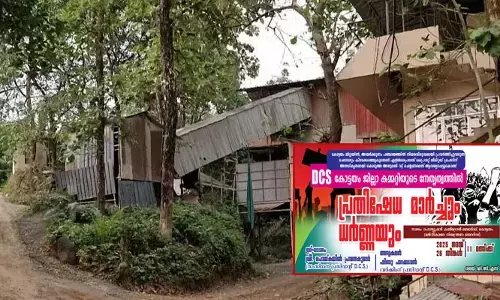 ക്രഷർ യൂണിറ്റിന്റെ അനുമതി റദ്ദാക്കണമെന്ന് ആവശ്യം ശക്തം; പ്രതിഷേധം കടുപ്പിക്കാനൊരുങ്ങി ഡിസിഎസ്; കോട്ടയം മലിനീകരണ നിയന്ത്രണ ബോർഡ് ഓഫീസിലേക്ക് പ്രതിഷേധ മാർച്ചും ധർണയും സംഘടിപ്പിക്കുന്നു