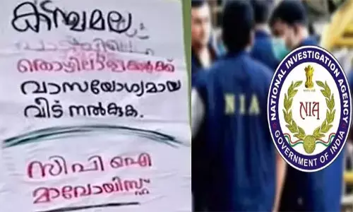 വയനാട് കമ്പമല കെഎഫ്ഡിസി ഓഫീസിന് എതിരായ മാവോയിസ്റ്റ് ആക്രമണം; കുറ്റപത്രം സമര്‍പ്പിച്ച് എന്‍ഐഎ; പ്രതികള്‍ക്ക് എതിരെ യുഎപിഎ അടക്കമുളള വകുപ്പുകള്‍