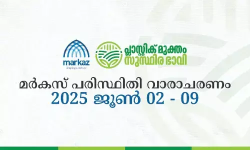 മര്കസ് പരിസ്ഥിതി ക്യാമ്പയിന് ഇന്ന് തുടക്കം മര്കസ് പരിസ്ഥിതി ക്യാമ്പയിന് ഇന്ന് തുടക്കം