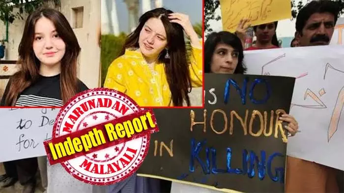 കുടുംബയോഗം ചേര്ന്ന് മകളെ കൊല്ലാന് ക്വട്ടേഷന് കൊടുക്കുന്ന ഉമ്മ; ജീവനോടെ കുഴിച്ചുമൂടിയും കല്ലെറിഞ്ഞുമുള്ള ക്രൂര കൊലകള്; ഇപ്പോള് ഇന്ഫ്ളുവന്സര്മാരായ കൗമാരക്കാരികള് കൊല്ലപ്പെടുന്നു; പെണ്കുട്ടികളെ ദുരഭിമാനഹത്യചെയ്യുന്ന പാക്കിസ്ഥാനിലെ ദുരാചാരം; കരോ-കാരി ഞെട്ടിപ്പിക്കുമ്പോള്! കുടുംബയോഗം ചേര്ന്ന് മകളെ കൊല്ലാന് ക്വട്ടേഷന് കൊടുക്കുന്ന ഉമ്മ; ജീവനോടെ കുഴിച്ചുമൂടിയും കല്ലെറിഞ്ഞുമുള്ള ക്രൂര കൊലകള്; ഇപ്പോള് ഇന്ഫ്ളുവന്സര്മാരായ കൗമാരക്കാരികള് കൊല്ലപ്പെടുന്നു; പെണ്കുട്ടികളെ ദുരഭിമാനഹത്യചെയ്യുന്ന പാക്കിസ്ഥാനിലെ ദുരാചാരം; കരോ-കാരി ഞെട്ടിപ്പിക്കുമ്പോള്!