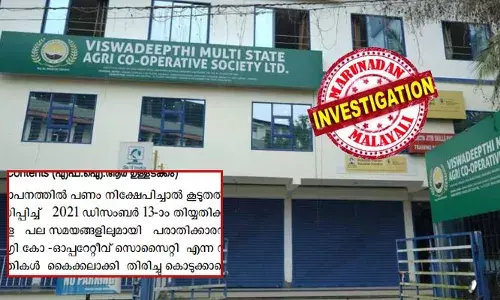 കേന്ദ്ര അംഗീകാരമുള്ള സ്ഥാപനം, വിശ്വസിച്ച് പണം നിക്ഷേപിക്കാം; ഒരുവർഷം കഴിഞ്ഞാൽ 12 ശതമാനം പലിശ; ഒടുവിൽ നിക്ഷേപക തുകയുമില്ല പലിശയുമില്ല; വാഗ്‌ദാനത്തിൽ വീണ് പണം നിക്ഷേപിച്ചവർക്ക് നഷ്ടമായത് ലക്ഷങ്ങൾ; വിശ്വദീപ്തി മൾട്ടി സ്റ്റേറ്റ് അഗ്രി കോഓപ്പറേറ്റീവ് സൊസൈറ്റി ഡയറക്ടർമാർക്കെതിരെ കേസ്; നിക്ഷേപകരെ നട്ടം തിരിച്ച് വിശ്വദീപ്തി തട്ടിപ്പ്