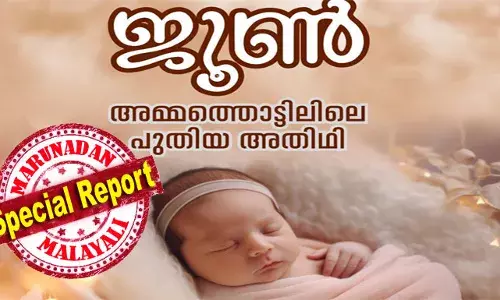 തിങ്കളാഴ്ച രാത്രി 12.30ന് നാലു ദിവസം പ്രായം തോന്നിക്കുന്ന ഒരു പെണ്‍കുഞ്ഞ് അതിഥിയായി എത്തി; 2.700 കിലോഗ്രാം ഭാരമുള്ള കുഞ്ഞിനെ ഇരുകൈം ചേര്‍ന്ന് വാരിപ്പുണര്‍ന്ന് സംസ്ഥാന ശിശുക്ഷേമ സമിതി; അമ്മത്തൊട്ടിലില്‍ പുതിയ അതിഥിയായി ജൂണ്‍