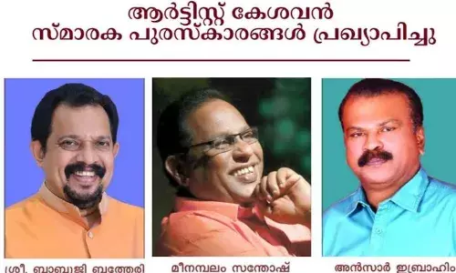 ആര്‍ട്ടിസ്റ്റ് കേശവന്‍ സ്മാരക പുരസ്‌കാരങ്ങള്‍ പ്രഖ്യാപിച്ചു; അംഗീകാരത്തിന്റെ നിറവില്‍ കുവൈത്തില്‍ നിന്നും ബാബുജി ബത്തേരി