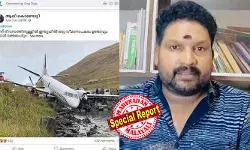 മൂന്ന് ദിവസത്തിനകം ഇന്ത്യയില് ഒരു വിമാനാപകടം ഉണ്ടാവും, ഒരാള് രക്ഷപ്പെടും; ആലി കൊണ്ടോട്ടിയുടെ ആ പ്രവചനം ഫലിച്ചോ? വിമാന ദുരന്തം മുന്കൂട്ടി പ്രവചിച്ച സോഷ്യല് മീഡിയ പോസ്റ്റിനെച്ചൊല്ലി വിമര്ശനം; ഒരു ദുരന്തമുണ്ടാകുമ്പോളാവരുത് ഇത്തരം തമാശ; ഹരി പത്തനാപുരം പറയുന്നത് മൂന്ന് ദിവസത്തിനകം ഇന്ത്യയില് ഒരു വിമാനാപകടം ഉണ്ടാവും, ഒരാള് രക്ഷപ്പെടും; ആലി കൊണ്ടോട്ടിയുടെ ആ പ്രവചനം ഫലിച്ചോ? വിമാന ദുരന്തം മുന്കൂട്ടി പ്രവചിച്ച സോഷ്യല് മീഡിയ പോസ്റ്റിനെച്ചൊല്ലി വിമര്ശനം; ഒരു ദുരന്തമുണ്ടാകുമ്പോളാവരുത് ഇത്തരം തമാശ; ഹരി പത്തനാപുരം പറയുന്നത്