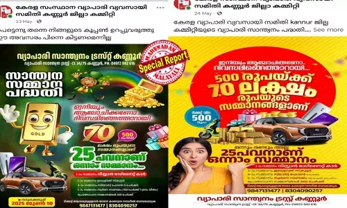 ഒന്നും രണ്ടും അല്ല 25 പവന്‍ ഒന്നാം സമ്മാനം; രണ്ടാം സമ്മാനം നിസാന്‍ മാഗ്നൈറ്റ് കാറും മൂന്നാം സമ്മാനം ഇലക്ട്രിക് സ്‌കൂട്ടറും; സമ്മാനപ്പെരുമഴ വേറെ; 500 രൂപയ്ക്ക് കൂപ്പണ്‍ വിറ്റ് അനധികൃതമായി ലോട്ടറി നറുക്കെടുപ്പ്; സിപിഎമ്മിന്റെ വ്യാപാരി സമിതി കണ്ണൂര്‍ ജില്ലാ കമ്മിറ്റിയുടെ അനധികൃത നറുക്കടുപ്പിനോട് കണ്ണടച്ച് ലോട്ടറി വകുപ്പ്