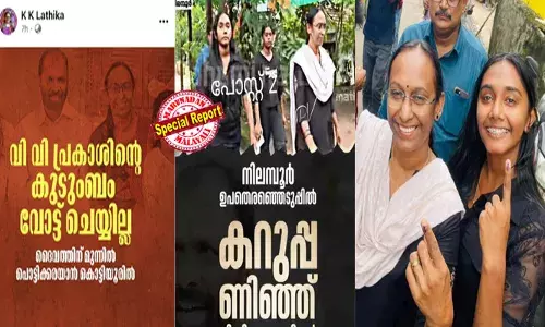 വി.വി. പ്രകാശിന്റെ കുടുംബം വോട്ടുചെയ്യില്ല, ദൈവത്തിന് മുന്നില്‍ പൊട്ടിക്കരയാന്‍ കൊട്ടിയൂരില്‍എന്ന് പോസ്റ്റിട്ട് കെ കെ ലതിക എയറില്‍; പോസ്റ്റ് മുക്കി കറുപ്പണിഞ്ഞ് വി വി പ്രകാശിന്റെ കുടുംബം എന്ന് വീണ്ടും ലതിക; വടകരയിലെ കാഫിര്‍ സ്‌ക്രീന്‍ ഷോട്ട് പോലെ ഇതും ചീറ്റി പോയെന്ന് ബല്‍റാം; നിലമ്പൂരില്‍ വോട്ടെടുപ്പ് നാളിലും ചെളി വാരിയെറിയല്‍