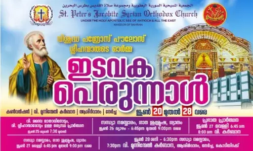 സെന്റ് പീറ്റേഴ്‌സ് യാക്കോബായ സുറിയാനി പള്ളി ഇടവക പെരുന്നാള്‍ കോടിയേറി