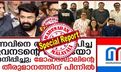 ഇന്നലെ മറുനാടന്‍ കൊടുത്ത മറ്റൊരു വാര്‍ത്ത നടന്‍ ബൈജുവും മോഹന്‍ ലാലും തമ്മില്‍ ഉണ്ടായ തര്‍ക്കത്തെ കുറിച്ച് ആയിരിന്നു; അങ്ങനെ നടന്നു എന്ന് മനോരമ ഓണ്‍ലൈനിയില്‍ ബൈജു തന്നെ സമ്മതിച്ച വാര്‍ത്ത വന്നിട്ടുണ്ട്; അതിനര്‍ത്ഥം അമ്മയില്‍ തന്നെ ആരോ ആണ് മറുനാടന് ഈ വാര്‍ത്തകള്‍ കൊടുത്തത് എന്നാണ്; അങ്ങനെയാണെങ്കില്‍ ഇതും സത്യം! ലാലിനേയും മകനേയും വേദനിപ്പിച്ച നടനാര്? സോഷ്യല്‍ മീഡിയ ആളെ കണ്ടെത്താനുള്ള ചര്‍ച്ചയില്‍