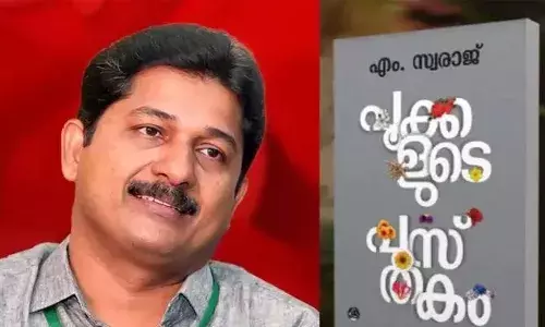 ഒരു കാര്യത്തിനും ജീവിതത്തിലൊരിക്കലും പുരസ്‌കാരങ്ങള്‍ സ്വീകരിക്കുന്നതല്ല എന്നത് ഉറച്ച നിലപാട്;  പൂക്കളുടെ പുസ്തകത്തിന്  ലഭിച്ച കേരള സാഹിത്യ അക്കാദമി സി.ബി കുമാര്‍ എന്‍ഡോവ്മെന്റ് നിരസിക്കുന്നതായി എം സ്വരാജ്