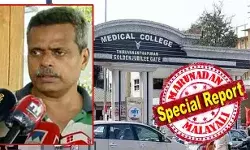 താന് അയച്ച രോഗിക്ക് നേരിട്ട കുറവിന് വകുപ്പു മേധാവിയെ സെക്രട്ടറിയേറ്റില് വിളിച്ചു വരുത്തിയ ആരോഗ്യമന്ത്രിയുടെ പിഎസ്; ഹോസ്പിറ്റല് ഡെവലപ്പ്മെന്റ് സൊസൈറ്റി നിയമനം പി എസ് സിക്ക് വിട്ടാല് പാതി ശുദ്ധമാകും; തിരുവനന്തപുരം മെഡിക്കല് കോളേജിനെ നശിപ്പിക്കുന്നത് ഡി ആര് ഫാന്സുകാര്; ഡോ ഹാരിസ് ചിറയ്ക്കല് പറയുന്നതിലെ രത്ന ചുരുക്കം എന്ത്? താന് അയച്ച രോഗിക്ക് നേരിട്ട കുറവിന് വകുപ്പു മേധാവിയെ സെക്രട്ടറിയേറ്റില് വിളിച്ചു വരുത്തിയ ആരോഗ്യമന്ത്രിയുടെ പിഎസ്; ഹോസ്പിറ്റല് ഡെവലപ്പ്മെന്റ് സൊസൈറ്റി നിയമനം പി എസ് സിക്ക് വിട്ടാല് പാതി ശുദ്ധമാകും; തിരുവനന്തപുരം മെഡിക്കല് കോളേജിനെ നശിപ്പിക്കുന്നത് ഡി ആര് ഫാന്സുകാര്; ഡോ ഹാരിസ് ചിറയ്ക്കല് പറയുന്നതിലെ രത്ന ചുരുക്കം എന്ത്?