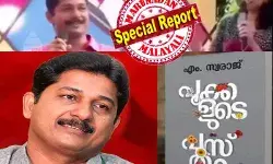 പ്രചാരണത്തിന്റെ ക്ഷീണം മുഖത്ത് കാണാനുണ്ടല്ലോ എന്ന് ആങ്കര്; സിംപിള് ചോദ്യത്തിന് പാവാട ഉടുപ്പിച്ചുള്ള മറുപടി; ഏപ്രില് ഈസ് ദ ക്രുവലസ്റ്റ് മന്ത് ; നിലമ്പൂര് എംഎല്എയായി ആര്യാടന് ഷൗക്കത്ത് സത്യപ്രതിജ്ഞ ചെയ്തിട്ടും നിലംതൊടാതെ എം സ്വരാജ് ട്രോളുകള്; ബുദ്ധിജീവിയായി മത്സരിക്കാന് എത്തിയ സ്വരാജ് മത്സരശേഷം കോമഡി പീസായെന്ന് പരിഹാസം പ്രചാരണത്തിന്റെ ക്ഷീണം മുഖത്ത് കാണാനുണ്ടല്ലോ എന്ന് ആങ്കര്; സിംപിള് ചോദ്യത്തിന് പാവാട ഉടുപ്പിച്ചുള്ള മറുപടി; ഏപ്രില് ഈസ് ദ ക്രുവലസ്റ്റ് മന്ത് ; നിലമ്പൂര് എംഎല്എയായി ആര്യാടന് ഷൗക്കത്ത് സത്യപ്രതിജ്ഞ ചെയ്തിട്ടും നിലംതൊടാതെ എം സ്വരാജ് ട്രോളുകള്; ബുദ്ധിജീവിയായി മത്സരിക്കാന് എത്തിയ സ്വരാജ് മത്സരശേഷം കോമഡി പീസായെന്ന് പരിഹാസം