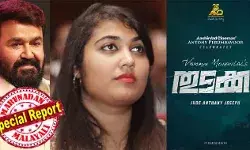ടൈറ്റില് ഫോണ്ടില് ഒളിഞ്ഞിരിക്കുന്ന രണ്ട് കൈകള് കരാട്ടെയിലെ മൂവ്മെന്റുകളെ ഓര്മപ്പെടുത്തുന്നു; തായ്ലന്ഡില് നിന്നും ആയോധന കലയില് പ്രാവീണ്യം നേടിയ വിസ്മയം! അന്ന് കുറച്ചത് 22 കിലോ ഭാരം; എഴുത്തും മുവായ് തായും കുങ്ഫുവും ഇഷ്ടം; ആദ്യ നായകന് ആന്റണിയുടെ മകനോ? ലാല് പുത്രിയുടെ തുടക്കം എങ്ങനെ? ടൈറ്റില് ഫോണ്ടില് ഒളിഞ്ഞിരിക്കുന്ന രണ്ട് കൈകള് കരാട്ടെയിലെ മൂവ്മെന്റുകളെ ഓര്മപ്പെടുത്തുന്നു; തായ്ലന്ഡില് നിന്നും ആയോധന കലയില് പ്രാവീണ്യം നേടിയ വിസ്മയം! അന്ന് കുറച്ചത് 22 കിലോ ഭാരം; എഴുത്തും മുവായ് തായും കുങ്ഫുവും ഇഷ്ടം; ആദ്യ നായകന് ആന്റണിയുടെ മകനോ? ലാല് പുത്രിയുടെ തുടക്കം എങ്ങനെ?