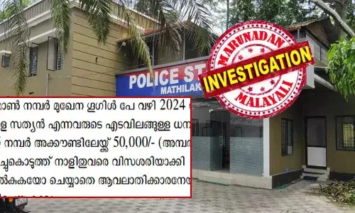 വിദേശത്ത് ജോലി തരപ്പെടുത്തി നൽകാമെന്ന് പറഞ്ഞ് അഡ്വാൻസ് തുക കൈപ്പറ്റി; ബാക്കി തുക ജോലി ലഭിച്ചിട്ട് മതിയെന്ന കൂളിമുട്ടത്തുകാരിയുടെ വാഗ്‌ദാനത്തിൽ വീണത് നിരവധി ഉദ്യോഗാർത്ഥികൾ; പണത്തിനായി വിളിക്കുമ്പോൾ ഫോൺ പോലും എടുക്കാതെയായി; യുകെ ഹോം കെയർ വിസ തട്ടിപ്പിൽ തുമ്പില്ലാതെ പോലീസ്