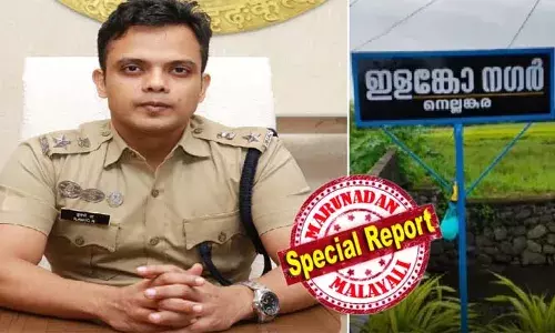 ഗുണ്ടകളെ തല്ലിയൊതുക്കിയ ശേഷം പോലീസ് പോലീസിനെ പോലെ പ്രവര്‍ത്തിച്ചു എന്ന്  മാസ്സ് ഡയലോഗും; തൃശ്ശൂര്‍ സിറ്റി പോലീസ് കമ്മിഷണര്‍ നാട്ടുകാരുടെ ഹീറോയായി; റോഡിന് ഇളങ്കോ നഗര്‍ എന്നു പേരിട്ട് നാട്ടുകാരുടെ ആദരം; അത് വേണ്ട, എന്നു പറഞ്ഞ് സ്‌നേഹപൂര്‍വം നിരസിച്ച് കമീഷണര്‍