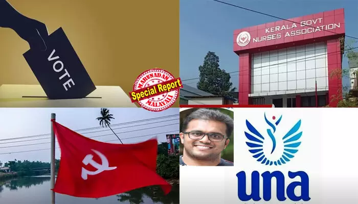 ഗൂണ്ടായിസം, ഭീഷണി, അടി, ചെകിട്ടത്തടി, കള്ളവോട്ട്, അട്ടിമറി; കോടതി ഇടപെടാതിരിക്കാന് വെള്ളിയാഴ്ചത്തെ  വോട്ടെണ്ണല് ബുദ്ധിപരമായി ശനിയാഴ്ച രാത്രിയിലേക്ക് മാറ്റി; വ്യാജ വോട്ടെന്ന് പറഞ്ഞ് 42000 ത്തോളം വോട്ടുകള് മാറ്റിമറിച്ച് കേരള നഴ്സസ് കൗണ്സില് തിരഞ്ഞെടുപ്പില് സിപിഎമ്മിന്റെ ഗംഭീര അട്ടിമറി; നിയമപോരാട്ടത്തിന് ഒരുങ്ങി യുഎന്എ ഗൂണ്ടായിസം, ഭീഷണി, അടി, ചെകിട്ടത്തടി, കള്ളവോട്ട്, അട്ടിമറി; കോടതി ഇടപെടാതിരിക്കാന് വെള്ളിയാഴ്ചത്തെ  വോട്ടെണ്ണല് ബുദ്ധിപരമായി ശനിയാഴ്ച രാത്രിയിലേക്ക് മാറ്റി; വ്യാജ വോട്ടെന്ന് പറഞ്ഞ് 42000 ത്തോളം വോട്ടുകള് മാറ്റിമറിച്ച് കേരള നഴ്സസ് കൗണ്സില് തിരഞ്ഞെടുപ്പില് സിപിഎമ്മിന്റെ ഗംഭീര അട്ടിമറി; നിയമപോരാട്ടത്തിന് ഒരുങ്ങി യുഎന്എ