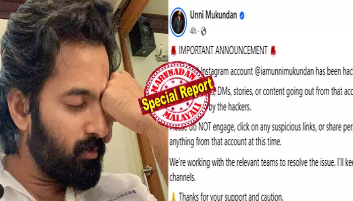 എല്ലാവരും ഒന്ന് സൂക്ഷിക്കണമെന്ന് ഉണ്ണിയുടെ കരുതൽ; സംശയാസ്പദമായ ലിങ്കുകളിൽ ക്ലിക്ക് ചെയ്യല്ലേയെന്നും..മറുപടി; ആരാധകരെ വലച്ച് മാർക്കോ സ്റ്റാറിന്റെ ഇൻസ്റ്റാഗ്രാം അക്കൗണ്ട് ഹാക്ക് ചെയ്തു; തെളിവായി ആ മൂന്ന് മണിക്കൂർ മുമ്പുള്ള പോസ്റ്റ്; സ്റ്റേ സേഫ് ബ്രോ..എന്ന് കമെന്റുകൾ എല്ലാവരും ഒന്ന് സൂക്ഷിക്കണമെന്ന് ഉണ്ണിയുടെ കരുതൽ; സംശയാസ്പദമായ ലിങ്കുകളിൽ ക്ലിക്ക് ചെയ്യല്ലേയെന്നും..മറുപടി; ആരാധകരെ വലച്ച് മാർക്കോ സ്റ്റാറിന്റെ ഇൻസ്റ്റാഗ്രാം അക്കൗണ്ട് ഹാക്ക് ചെയ്തു; തെളിവായി ആ മൂന്ന് മണിക്കൂർ മുമ്പുള്ള പോസ്റ്റ്; സ്റ്റേ സേഫ് ബ്രോ..എന്ന് കമെന്റുകൾ