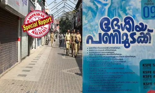 ദേശീയ പണിമുടക്ക് അറിയിച്ചുള്ള കെഎസ്എഫ്ഇ യൂണിയൻ പുറത്തിറക്കിയ നോട്ടീസിൽ ആകെ കൺഫ്യൂഷൻ; കേന്ദ്രത്തിനെ ഉന്നം വെച്ചിരിക്കുന്ന ആവശ്യങ്ങളിൽ പാതിയും നടപ്പിലാക്കേണ്ടത് സംസ്ഥാന സർക്കാർ; തലയിൽ കൈവച്ച് വായിച്ചവർ; ഇവരെ നീ പറഞ്ഞ് മനസിലാക്ക്..എന്ന ശൈലിയിൽ നേതാക്കൾ തുടരുമ്പോൾ!