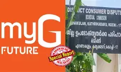 10 ലിറ്റര് ബിരിയാണി പോട്ട് 64% വിലക്കുറവില് 1,199 രൂപയ്ക്ക് വാങ്ങി; യഥാര്ത്ഥ വില വെറും 1,890 രൂപ മാത്രം; തെറ്റിദ്ധരിപ്പിക്കുന്ന പരസ്യം നല്കി ഉല്പ്പന്നം വിറ്റു; മൈജി ഫ്യൂച്ചറിന് 15,519 രൂപ പിഴ; തെറ്റിദ്ധരിപ്പിക്കുന്ന ഇത്തരം പരസ്യങ്ങള് മേലില് വിലക്കി ഉപഭോക്തൃ കോടതി 10 ലിറ്റര് ബിരിയാണി പോട്ട് 64% വിലക്കുറവില് 1,199 രൂപയ്ക്ക് വാങ്ങി; യഥാര്ത്ഥ വില വെറും 1,890 രൂപ മാത്രം; തെറ്റിദ്ധരിപ്പിക്കുന്ന പരസ്യം നല്കി ഉല്പ്പന്നം വിറ്റു; മൈജി ഫ്യൂച്ചറിന് 15,519 രൂപ പിഴ; തെറ്റിദ്ധരിപ്പിക്കുന്ന ഇത്തരം പരസ്യങ്ങള് മേലില് വിലക്കി ഉപഭോക്തൃ കോടതി
