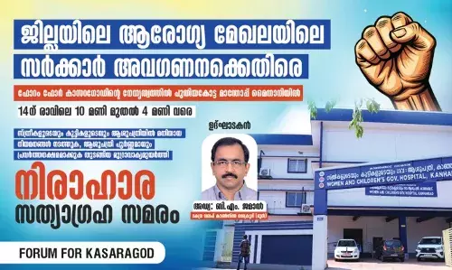 ഫോറം ഫോര് കാസറഗോഡ് നിരാഹാര സമരം ജൂലൈ 14 ന് ഫോറം ഫോര് കാസറഗോഡ് നിരാഹാര സമരം ജൂലൈ 14 ന്