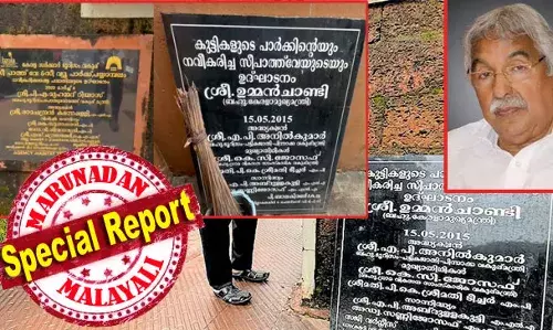 കല്ലെറിഞ്ഞ് തലപൊട്ടിച്ചത് മറന്ന് ഉമ്മന്‍ചാണ്ടി നേരിട്ടെത്തി ആ പാര്‍ക്ക് നവീകരണം ഉദ്ഘാടനം ചെയ്തത് 2015 മേയ് 15ന്; ആ ക്രെഡിറ്റും മുഖ്യമന്ത്രിയുടെ മരുമകന് നല്‍കി കണ്ണൂരിലെ ഡിടിപിസി; സോളാര്‍ ആരോപണങ്ങളെ കോടതി കരുത്തില്‍ അതിജീവിച്ച ജനകീയ നേതാവിനോടുള്ള പക സിപിഎമ്മിന് തീരുന്നില്ലേ? പയ്യാമ്പലത്തെ ഉമ്മന്‍ചാണ്ടി ഫലകത്തില്‍ ചാരിവച്ചത് ചൂല്‍; പിണറായിയുടെ മരുമകന് ക്രെഡിറ്റും; ഇതൊരു ഫലക വിവാദം