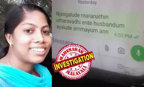 മരണത്തിന് ഉത്തരവാദി ഭര്‍ത്താവും അമ്മയും; റീമ പുഴയില്‍ ചാടി ജീവനൊടുക്കാന്‍ കാരണം ഏക മകനെ നഷ്ടപ്പെടുമെന്ന ഭയം കാരണം; ആത്മഹത്യ കുറിപ്പില്‍ ഭര്‍ത്താവിനും അമ്മയ്ക്കുമെതിരെ ഗുരുതര ആരോപണങ്ങള്‍; വിദേശത്തായിരുന്ന ഭര്‍ത്താവ് നാട്ടിലെത്തിയതോടെയാണ് പ്രശ്‌നങ്ങള്‍ ഉണ്ടായതെന്ന് വീട്ടുകാര്‍