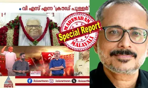 പിണറായിയെ പ്രതിസന്ധിയിലാക്കിയ വിഎസിന്റെ അഭിമുഖവുമായി ഏഷ്യാനെറ്റ് ന്യൂസില്‍ നിന്നും മാതൃഭൂമിയുടെ എഡിറ്ററായ ഉണ്ണി ബാലകൃഷ്ണന്‍; റിപ്പോര്‍ട്ടറില്‍ നിന്നും വിട്ട് മാതൃസ്ഥാപനത്തില്‍ തിരിച്ചെത്തുമ്പോള്‍ ആഗ്രഹിച്ചത് സര്‍ജിക്കല്‍ സട്രൈക്ക്; കാലം കാത്തു വച്ച നിയോഗം പോലെ വിഎസിന്റെ വിയോഗ ദുഖവുമായി ഏഷ്യാനെറ്റ് ന്യൂസിലെ റീ എന്‍ട്രി; ആരായിരുന്നു അച്യുതാനന്ദന്‍ എന്ന് ഏഷ്യാനെറ്റ് ന്യൂസിലൂടെ ഉണ്ണി കേരളത്തെ അറിയിച്ചപ്പോള്‍