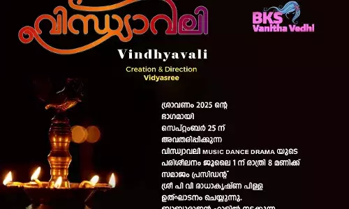 ബഹ്‌റൈന്‍ കേരളീയ സമാജം ശ്രാവണം 2025: വിന്ധ്യാവലിനൃത്ത സംഗീത നാടകം അരങ്ങേറും