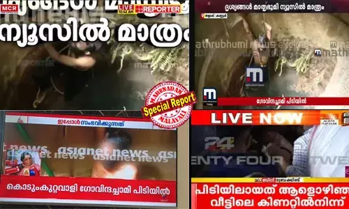 എന്റെ പൊന്നോ എന്തിനാ ഇങ്ങനെ കളളത്തരം പറയുന്നെ; വെറുതെ കള്ളം പറയല്ലേ...നാണമില്ലേ മറ്റുള്ളവരുടെ വീഡിയോ അടിച്ചുമാറ്റാന്‍: ഗോവിന്ദച്ചാമിയെ പിടികൂടുന്നതിന്റെ മാതൃഭൂമിയുടെ എക്‌സ്‌ക്ലൂസീവ് ദൃശ്യങ്ങള്‍ അടിച്ചുമാറ്റി സ്വന്തം എക്‌സ്‌ക്ലൂസീവാക്കി റിപ്പോര്‍ട്ടര്‍ ടിവി; വാട്ടര്‍ മാര്‍ക്ക് മായ്ച്ചും കടപ്പാട് കൊടുക്കാതെയും മറ്റുചാനലുകളും; ചാനല്‍ മത്സരത്തെ പൊങ്കാലയിട്ട് സോഷ്യല്‍ മീഡിയ