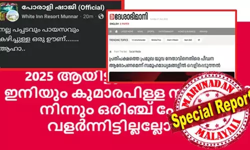 എതിരാളികളെ പെണ്ണ് കേസിലും ഗര്‍ഭക്കേസിലും കുടുക്കി നാറ്റിക്കുക ! ഇതിനപ്പുറം ഒന്നുമില്ല! 2025 ആയിട്ടും ഇവര്‍ ഇനിയും കുമാരപിള്ള സഖാവില്‍ നിന്നും ഒരിഞ്ച് പോലും വളര്‍ന്നിട്ടില്ലല്ലോ.. ? സന്ദേശത്തില്‍ ശങ്കരാടി പറഞ്ഞത് ഇന്നും അക്ഷരാര്‍ത്ഥത്തില്‍ നടപ്പാക്കുന്ന സൈബര്‍ കൂട്ടങ്ങള്‍; ഒടുവില്‍ ദേശാഭിമാനിയും ആ വാര്‍ത്ത ഡിലീറ്റ് ചെയ്തു; മാങ്കൂട്ടത്തിലിനെ പെടുത്താന്‍ ഇറങ്ങിയവര്‍ വെള്ളം കുടിക്കുന്ന കഥ