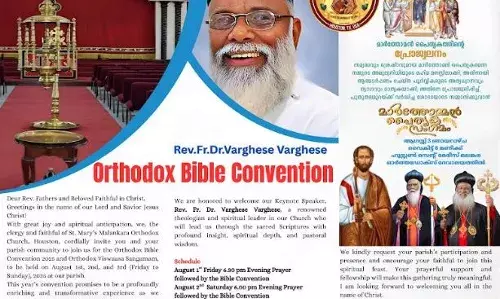 ഓര്ത്തഡോക്സ് ബൈബിള് കണ്വെന്ഷന് 2025; ഹ്യൂസ്റ്റണ് സെന്റ് മേരീസ് ഓര്ത്തഡോക്സ് ദേവാലയത്തില് ഓര്ത്തഡോക്സ് ബൈബിള് കണ്വെന്ഷന് 2025; ഹ്യൂസ്റ്റണ് സെന്റ് മേരീസ് ഓര്ത്തഡോക്സ് ദേവാലയത്തില്