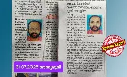ഒരു കയ്യബദ്ധം..! അഭിമാനിക്കേണ്ട സമയത്ത് ആ അധ്യാപകന് അപമാനമായി ആ വാര്ത്ത മാറി; പി.എച്ച്.ഡി നേടിയ അധ്യാപകന്റെ ചിത്രം കെ.എസ്.ആര്.ടി.സിയില് നഗ്നതാപ്രദര്ശനം നടത്തിയ പ്രതിയുടെ വാര്ത്തക്കൊപ്പം നല്കി മാതൃഭൂമി പത്രം; ചിത്രം മാറിയതില് പുലിവാല് പിടിച്ചു പത്രം ഒരു കയ്യബദ്ധം..! അഭിമാനിക്കേണ്ട സമയത്ത് ആ അധ്യാപകന് അപമാനമായി ആ വാര്ത്ത മാറി; പി.എച്ച്.ഡി നേടിയ അധ്യാപകന്റെ ചിത്രം കെ.എസ്.ആര്.ടി.സിയില് നഗ്നതാപ്രദര്ശനം നടത്തിയ പ്രതിയുടെ വാര്ത്തക്കൊപ്പം നല്കി മാതൃഭൂമി പത്രം; ചിത്രം മാറിയതില് പുലിവാല് പിടിച്ചു പത്രം