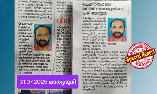 ഒരു കയ്യബദ്ധം..! അഭിമാനിക്കേണ്ട സമയത്ത് ആ അധ്യാപകന് അപമാനമായി ആ വാര്‍ത്ത മാറി; പി.എച്ച്.ഡി നേടിയ അധ്യാപകന്റെ ചിത്രം കെ.എസ്.ആര്‍.ടി.സിയില്‍ നഗ്നതാപ്രദര്‍ശനം നടത്തിയ പ്രതിയുടെ വാര്‍ത്തക്കൊപ്പം നല്‍കി മാതൃഭൂമി പത്രം; ചിത്രം മാറിയതില്‍ പുലിവാല് പിടിച്ചു പത്രം