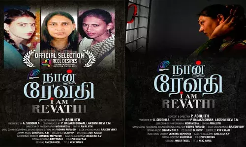 ഞാന്‍ രേവതി ഐ.ഡി.എസ്.എഫ്.എഫ് കെ മത്സര വിഭാഗത്തില്‍; തിരഞ്ഞെടുക്കപ്പെട്ടത് ലോങ് ഡോക്യുമെന്ററി മത്സര വിഭാഗത്തില്‍