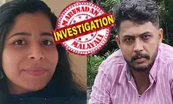 ഒറ്റയ്ക്ക് താമസിക്കുന്ന അഥീന രാത്രി അന്സിലിനെ വീട്ടിലേക്ക് വിളിച്ചുവരുത്തി; കുടിക്കാന് വെള്ളം ചോദിച്ചപ്പോള് ഡിസ്പോസിബിള് ഗ്ലാസില് കളനാശിനി ശീതളപാനീയത്തില് ചേര്ത്ത് നല്കിയ കാമുകി; കാമുകന് അബോധാവസ്ഥയില് ആയപ്പോള് ബന്ധുക്കളെ വിളിച്ചു വരുത്തി പറഞ്ഞത് ആത്മഹത്യാ കഥ; കോതമംഗലത്തും പ്രണയവിഷമായത് പരാക്ക്വേറ്റ് ഒറ്റയ്ക്ക് താമസിക്കുന്ന അഥീന രാത്രി അന്സിലിനെ വീട്ടിലേക്ക് വിളിച്ചുവരുത്തി; കുടിക്കാന് വെള്ളം ചോദിച്ചപ്പോള് ഡിസ്പോസിബിള് ഗ്ലാസില് കളനാശിനി ശീതളപാനീയത്തില് ചേര്ത്ത് നല്കിയ കാമുകി; കാമുകന് അബോധാവസ്ഥയില് ആയപ്പോള് ബന്ധുക്കളെ വിളിച്ചു വരുത്തി പറഞ്ഞത് ആത്മഹത്യാ കഥ; കോതമംഗലത്തും പ്രണയവിഷമായത് പരാക്ക്വേറ്റ്