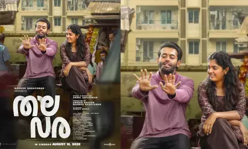 തലവരയുടെ സെക്കൻഡ് ലുക്ക് പോസ്റ്റർ പുറത്ത്; മഹേഷ് നാരായണൻ അവതരിപ്പിക്കുന്ന ചിത്രം ഓഗസ്റ്റ് 15ന് തിയേറ്ററുകളിൽ