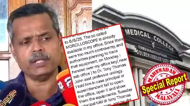 പ്രിന്സിപ്പലും സൂപ്രണ്ടും ഡെപ്യൂട്ടി സൂപ്രണ്ടും തന്റെ സാന്നിധ്യമില്ലാതെ റൂമില് കയറി; ഫയലുകളില് തിരിമറി നടത്തി തന്നെ കുടുക്കുമെന്ന് സംശയിക്കുന്നു; മറ്റൊരു താക്കോല് ഉപയോഗിച്ച് മുറി പൂട്ടി; ഗുരുതര ആരോപണവുമായി ഡോ. ഹാരിസ് ചിറയ്ക്കല്; സിസ്റ്റം തകരാറിനെതിരെ പ്രതികരിച്ച ഡോക്ടര് വേട്ടയാടപ്പെടുമ്പോള്.. പ്രിന്സിപ്പലും സൂപ്രണ്ടും ഡെപ്യൂട്ടി സൂപ്രണ്ടും തന്റെ സാന്നിധ്യമില്ലാതെ റൂമില് കയറി; ഫയലുകളില് തിരിമറി നടത്തി തന്നെ കുടുക്കുമെന്ന് സംശയിക്കുന്നു; മറ്റൊരു താക്കോല് ഉപയോഗിച്ച് മുറി പൂട്ടി; ഗുരുതര ആരോപണവുമായി ഡോ. ഹാരിസ് ചിറയ്ക്കല്; സിസ്റ്റം തകരാറിനെതിരെ പ്രതികരിച്ച ഡോക്ടര് വേട്ടയാടപ്പെടുമ്പോള്..