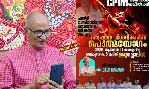 കോടതി കുറ്റക്കാരെന്ന് കണ്ടെത്തിയ പ്രതികള്‍ കുറ്റം ചെയ്തില്ലെന്ന് പരസ്യമായി ന്യായീകരിച്ചത് പി ജയരാജനും കെ കെ ശൈലജയും അടക്കമുള്ള സിപിഎം നേതാക്കള്‍; ശിക്ഷിക്കപ്പെട്ടവരുടെ ചിത്രവുമായി നിഷ്‌ക്കളങ്കരെന്ന പോസ്റ്റര്‍ പ്രചാരണവും; സി സദാനന്ദന്‍ എം പിയുടെ കാല്‍ വെട്ടിയ കേസില്‍ കണ്ണൂരിലെ അക്രമ രാഷ്ട്രീയത്തെ ന്യായീകരിച്ച് സിപിഎം; വീണ്ടും വിവാദം