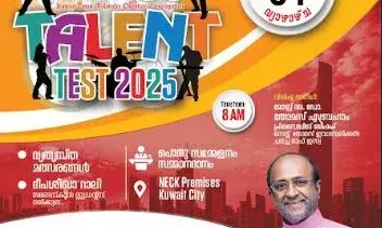 കെ.ടി.എം.സി.സി ടാലെന്റ് ടെസ്റ്റ് സെപ്റ്റംബര്‍ 4 ന്