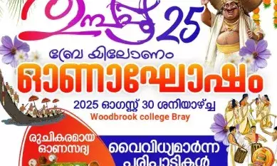 ഗാനസന്ധ്യയും കലാപരിപാടികളും മാറ്റുകൂട്ടും; ബ്രേയില് ഓണാഘോഷം ഓഗസ്റ്റ് 30 ശനിയാഴ്ച ഗാനസന്ധ്യയും കലാപരിപാടികളും മാറ്റുകൂട്ടും; ബ്രേയില് ഓണാഘോഷം ഓഗസ്റ്റ് 30 ശനിയാഴ്ച