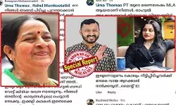 പി ടിയുടെ മരണ ശേഷം എംഎല്എ ആയതാണ് നിങ്ങള്; അടങ്ങി ഒതുങ്ങി വീട്ടിലിരുന്നോണം; രാഹുല് മാങ്കൂട്ടത്തിലിന്റെ രാജി ആവശ്യപ്പെട്ട ഉമ തോമസ് എംഎല്എക്കെതിരെ സൈബര് ആക്രമണം; യൂത്ത് കോണ്ഗ്രസ് നേതാവ് താര ടോജോ അലക്സിനും സൈബറിടത്തില് രൂക്ഷ വിമര്ശനവുമായി സൈബര് അണികള് പി ടിയുടെ മരണ ശേഷം എംഎല്എ ആയതാണ് നിങ്ങള്; അടങ്ങി ഒതുങ്ങി വീട്ടിലിരുന്നോണം; രാഹുല് മാങ്കൂട്ടത്തിലിന്റെ രാജി ആവശ്യപ്പെട്ട ഉമ തോമസ് എംഎല്എക്കെതിരെ സൈബര് ആക്രമണം; യൂത്ത് കോണ്ഗ്രസ് നേതാവ് താര ടോജോ അലക്സിനും സൈബറിടത്തില് രൂക്ഷ വിമര്ശനവുമായി സൈബര് അണികള്