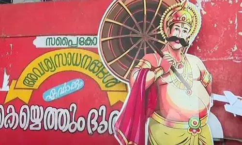 സപ്ലൈകോ ഓണം മേളകള്‍ ഇന്ന് മുതല്‍; ഇത്തവണ ഒരു കിലോ മുളക്
