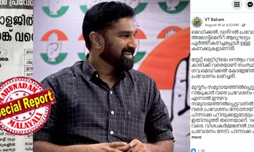പിന്നോക്കക്കാരേക്കാള്‍ സംവരണത്തിന്റെ ഗുണം കിട്ടുന്നത് സവര്‍ണ ഹിന്ദു - മുന്നോക്ക ക്രിസ്ത്യാനികള്‍ക്ക്; വി ടി ബല്‍റാമിന്റെ ഫേസ്ബുക്ക് കുറിപ്പില്‍ പ്രതിഷേധവുമായി സിറോ മലബാര്‍ സഭ; ബല്‍റാം നടത്തിയ പ്രസ്താവന വാസ്തവവിരുദ്ധവും തെറ്റിദ്ധാരണ പരത്തുന്നതുമാണെന്ന് സിറോമലബാര്‍ പബ്ലിക് അഫയേഴ്സ് കമ്മിഷന്‍