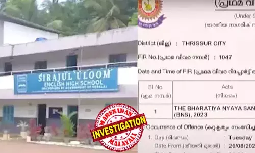 ശിര്‍ക്കായതിനാല്‍ സ്‌കൂളില്‍ ഓണാഘോഷം വേണ്ടെന്ന ശബ്ദസന്ദേശം; വിദ്യാര്‍ത്ഥികളെ മതപരമായി വേര്‍തിരിക്കുന്ന പരാമര്‍ശങ്ങള്‍; കേസെടുത്തതിന് പിന്നാലെ അധ്യാപികയെ സസ്‌പെന്‍ഡ് ചെയ്‌തെന്ന് സിറാജുല്‍ ഉലൂം സ്‌കൂള്‍ പ്രിന്‍സിപ്പല്‍