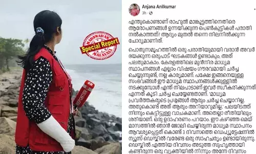 ന്യൂസ് ഡെസ്‌കില്‍ അടുത്ത സുഹൃത്തായി കണ്ടിരുന്ന മുതിര്‍ന്ന മാധ്യമപ്രവര്‍ത്തകനില്‍ നിന്നും മോശമായ അനുഭവം എനിക്കുണ്ടായി; അപ്പോഴത്തെ ഞെട്ടലില്‍ ഒന്നും ചെയ്യാന്‍ കഴിഞ്ഞില്ല; മുഖം തരാതെ അയാള്‍ ഓടിപ്പോയി: എന്തുകൊണ്ട് പെണ്‍കുട്ടികള്‍ പരാതിപ്പെടുന്നില്ല? തന്റെ ദുരനുഭവം പങ്കുവച്ച് റിപ്പോര്‍ട്ടര്‍ ടിവി മുന്‍ റിപ്പോര്‍ട്ടര്‍ അഞ്ജന അനില്‍ കുമാര്‍
