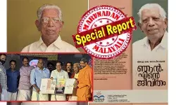 കെ കരുണാകരന് എന്തെല്ലാമായിരുന്നോ അതൊന്നുമായിരുന്നില്ല എ കെ ആന്റണി; രാഷ്ടീയത്തെ അക്ഷരാര്ത്ഥത്തില് അവസരങ്ങളുടെ കലയാക്കി മാറ്റിയ വ്യക്തിയാണ് ആന്റണി; ആന്റണിയെ ഒറ്റുകാരനെന്നും അധികാര കൊതിയനെന്നും വിശേഷിപ്പിച്ച് കോണ്ഗ്രസ് നേതാവിന്റെ ആത്മകഥ; പ്രകാശനത്തിന് എത്തിയത് സുധീരന്; സിആര് മഹേഷും വേദിയില്; 94 കാരനായ ഗോപിനാഥന്റെ ഞാന്, എന്റെ ജീവിതം പറഞ്ഞു വയ്ക്കുന്നത് കെ കരുണാകരന് എന്തെല്ലാമായിരുന്നോ അതൊന്നുമായിരുന്നില്ല എ കെ ആന്റണി; രാഷ്ടീയത്തെ അക്ഷരാര്ത്ഥത്തില് അവസരങ്ങളുടെ കലയാക്കി മാറ്റിയ വ്യക്തിയാണ് ആന്റണി; ആന്റണിയെ ഒറ്റുകാരനെന്നും അധികാര കൊതിയനെന്നും വിശേഷിപ്പിച്ച് കോണ്ഗ്രസ് നേതാവിന്റെ ആത്മകഥ; പ്രകാശനത്തിന് എത്തിയത് സുധീരന്; സിആര് മഹേഷും വേദിയില്; 94 കാരനായ ഗോപിനാഥന്റെ ഞാന്, എന്റെ ജീവിതം പറഞ്ഞു വയ്ക്കുന്നത്