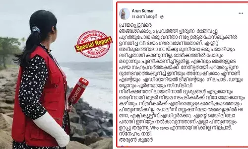 ന്യൂസ് ഡസ്‌കില്‍ വച്ച് മോശം അനുഭവം ഉണ്ടായെന്ന മുന്‍ റിപ്പോര്‍ട്ടറുടെ വെളിപ്പെടുത്തലോടെ സോഷ്യല്‍ മീഡിയയില്‍ പൊങ്കാല; റിപ്പോര്‍ട്ടറിനെതിരെ യൂത്ത് കോണ്‍ഗ്രസ് പ്രതിഷേധം; ഒടുവില്‍ പ്രതികരണവുമായി അരുണ്‍ കുമാര്‍; പരാതി കിട്ടിയില്ലെങ്കിലും ഇനിയും അന്വേഷിക്കാമെന്ന് പോസ്റ്റ്; ഹു കെയേഴ്‌സ് എന്നതായിരിക്കില്ല നിലപാടെന്ന് യൂത്ത് കോണ്‍ഗ്രസിന് മറുപടിയും