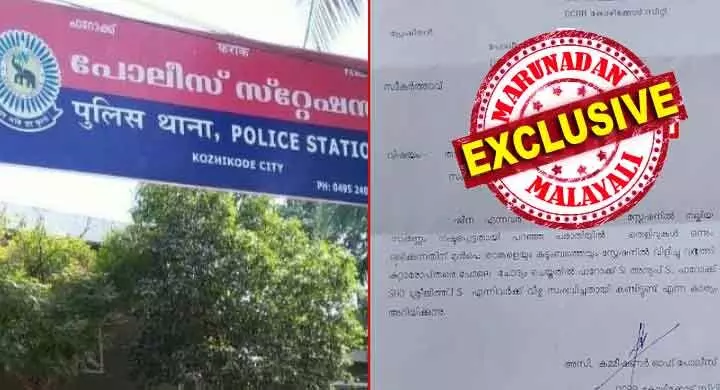 സിഐയ്ക്കും എസ് ഐയ്ക്കും എതിരായ തെളിവുകള് ഉള്ള മൊബൈല്; യുവതിയെ സ്വര്ണ്ണ മോഷണ കേസില് വിളിച്ചു വരുത്തി ഫോണ് പിടിച്ചു വാങ്ങി തെളിവ് ഡിലീറ്റ് ചെയ്തു; അസി കമ്മീഷണറുടെ അന്വേഷണത്തില് ഫറോക്കിലെ സത്യം തെളിഞ്ഞു; വീഴ്ച സ്ഥിരീകരിച്ച് കത്തും; പേരൂര്ക്കടയെ തോല്പ്പിക്കും കോഴിക്കോടന് വെര്ഷന്; ഇത് വഴി തെറ്റിയ പോലീസ് സിഐയ്ക്കും എസ് ഐയ്ക്കും എതിരായ തെളിവുകള് ഉള്ള മൊബൈല്; യുവതിയെ സ്വര്ണ്ണ മോഷണ കേസില് വിളിച്ചു വരുത്തി ഫോണ് പിടിച്ചു വാങ്ങി തെളിവ് ഡിലീറ്റ് ചെയ്തു; അസി കമ്മീഷണറുടെ അന്വേഷണത്തില് ഫറോക്കിലെ സത്യം തെളിഞ്ഞു; വീഴ്ച സ്ഥിരീകരിച്ച് കത്തും; പേരൂര്ക്കടയെ തോല്പ്പിക്കും കോഴിക്കോടന് വെര്ഷന്; ഇത് വഴി തെറ്റിയ പോലീസ്