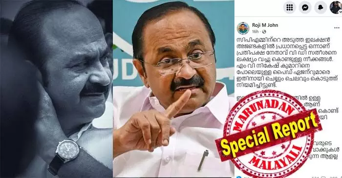 ഇന്ത്യാ ടുഡേയുടെ മൂഡ് ഓഫ് ദി നേഷന് സര്വ്വേയില് കേരളത്തില് യുഡിഎഫിന് ഉജ്ജ്വല മുന്നേറ്റം പ്രവചിച്ചു; പിന്നാലെ വി ഡി സതീശന് നേരെ സിപിഎം അധിക്ഷേപം തുടങ്ങി; പെയ്ഡ് ഏജന്റുമാരെ വച്ചാണ് നീക്കമെന്നും റോജി എം ജോണ്; പാര്ട്ടി പ്രതിരോധിക്കണം എന്ന ആവശ്യം ഉയരുമ്പോഴും സൈബറിടത്തില് സതീശനെതിരെ ഒരു വിഭാഗം കോണ്ഗ്രസുകാര് ഇന്ത്യാ ടുഡേയുടെ മൂഡ് ഓഫ് ദി നേഷന് സര്വ്വേയില് കേരളത്തില് യുഡിഎഫിന് ഉജ്ജ്വല മുന്നേറ്റം പ്രവചിച്ചു; പിന്നാലെ വി ഡി സതീശന് നേരെ സിപിഎം അധിക്ഷേപം തുടങ്ങി; പെയ്ഡ് ഏജന്റുമാരെ വച്ചാണ് നീക്കമെന്നും റോജി എം ജോണ്; പാര്ട്ടി പ്രതിരോധിക്കണം എന്ന ആവശ്യം ഉയരുമ്പോഴും സൈബറിടത്തില് സതീശനെതിരെ ഒരു വിഭാഗം കോണ്ഗ്രസുകാര്